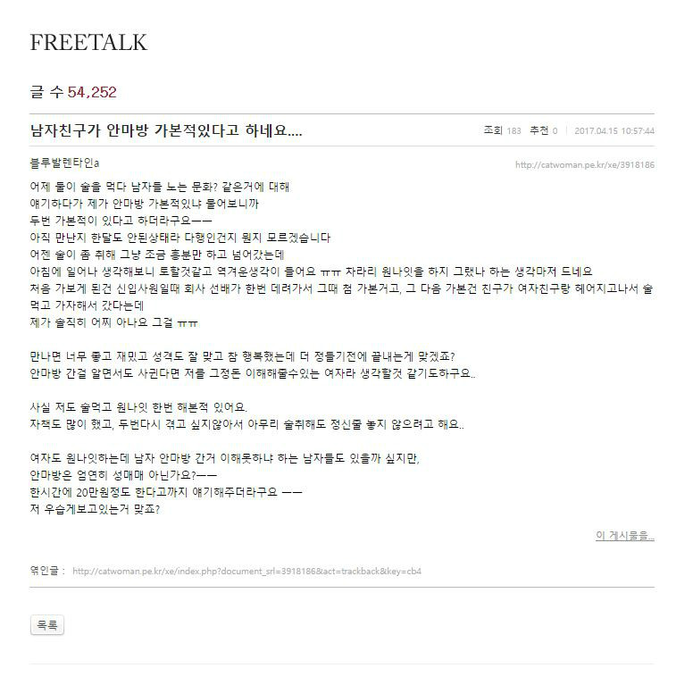 남자친구가 안마방에 가봤다네요..._1.jpg