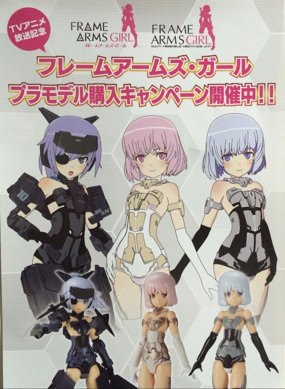 프레임 암즈 걸 구입 캠페인_1.jpg