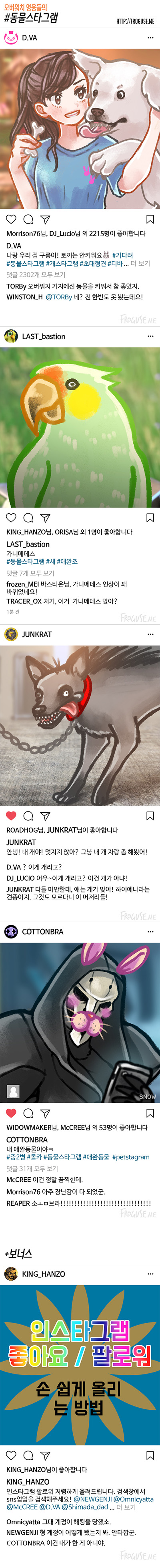 [오버워치]오버워치 영웅들의 동물스타그램.jpg_1.jpg