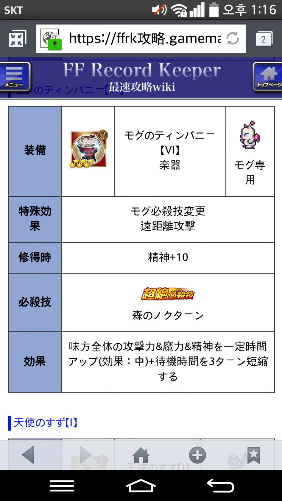 서브 힐러 및 디버퍼로 쓰기 좋은 모그의 최신 장비_1.png