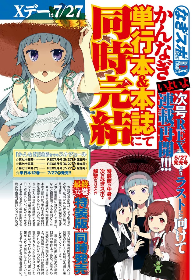 news_xlarge_REX1706_kannagi.jpg