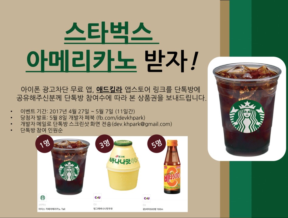 [리딤나눔, 스타벅스 이벤트]애드킬라-대한민국 대표 완벽 광고차단 및 제거 | 모바일 정보게시판 | 루리웹 모바일