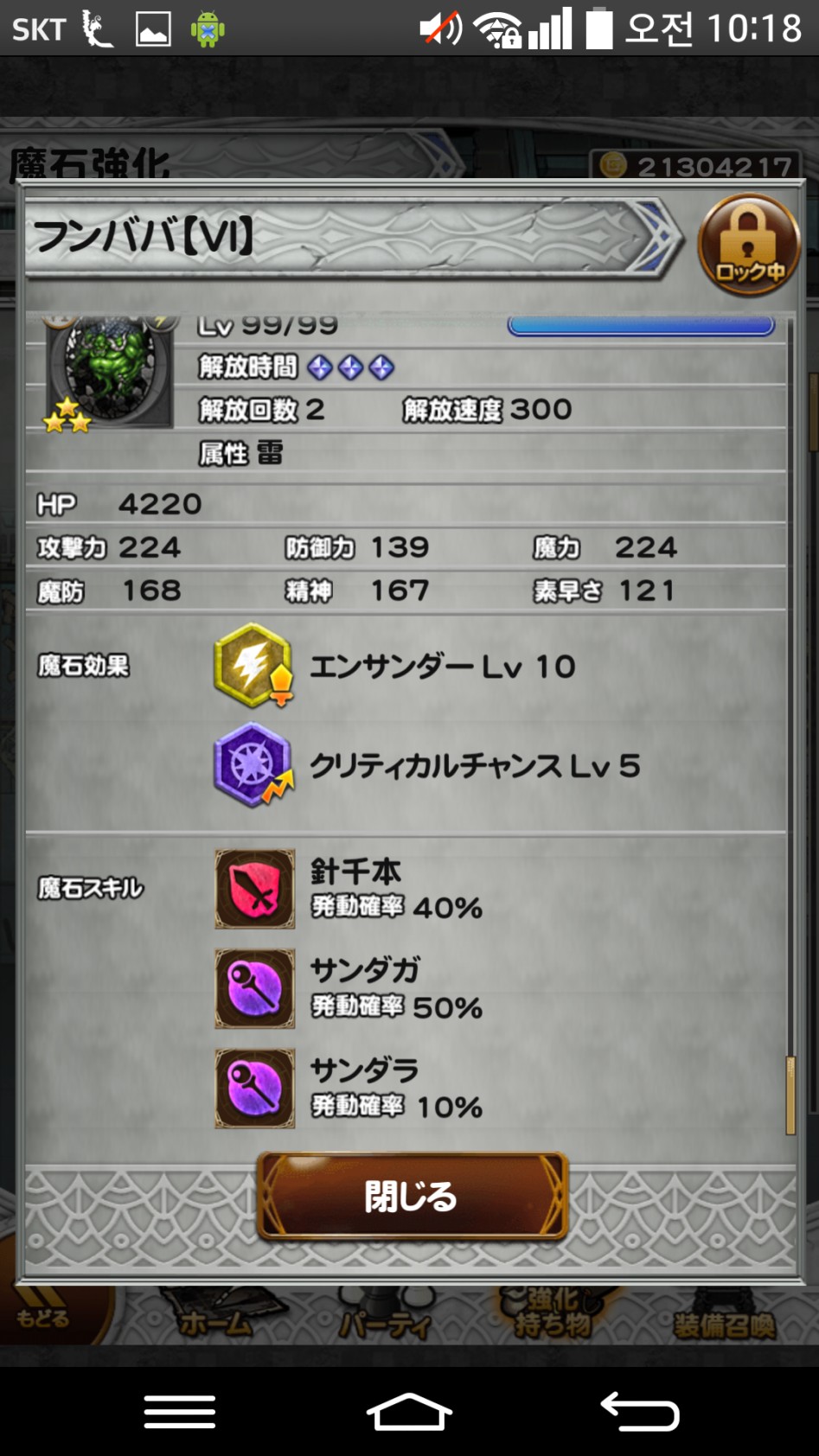 번개마석 [푼파파] 렙 99 달성_2.png