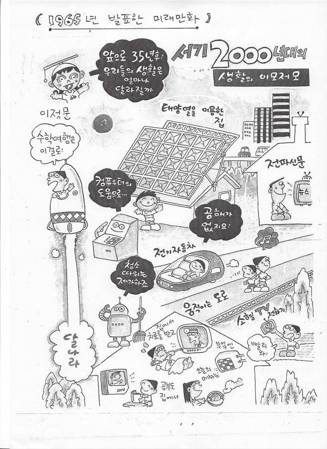 이정문 화백 1965년作 '서기 2000년대 생활 이모저모'.jpg