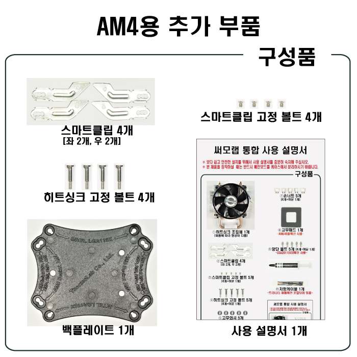 am4용-추가-부품.jpg