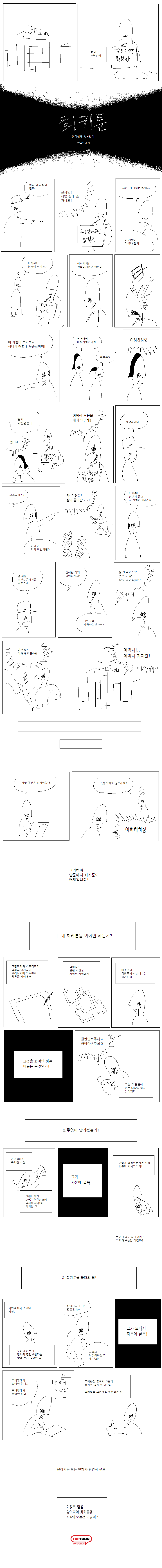 희키툰 정식연재 기념만화_1.png
