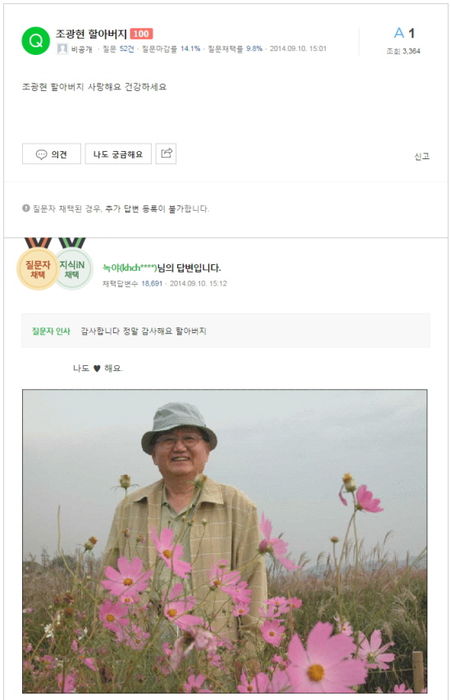 태양신 조광현 할아버지 "여전히 따뜻한 답변"_4.jpg
