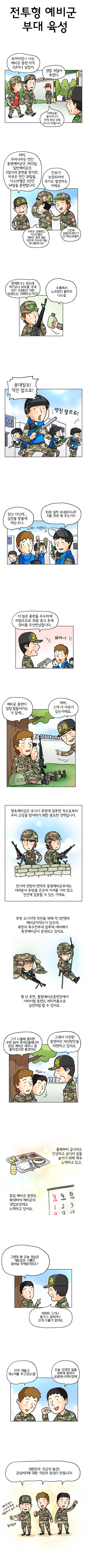 현실 예비군 만화_1.jpg