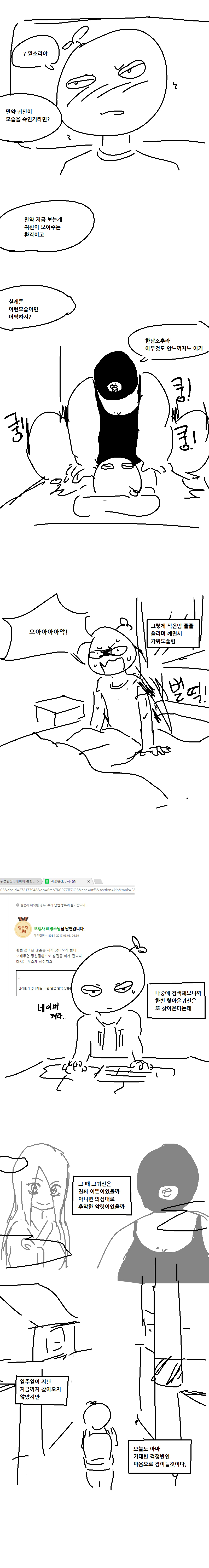 귀접당했던 만화_3.jpg