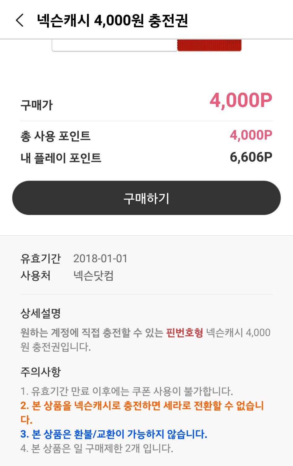 넥슨계정 넥슨플레이 세라충전 팁 (이벤트)_2.png
