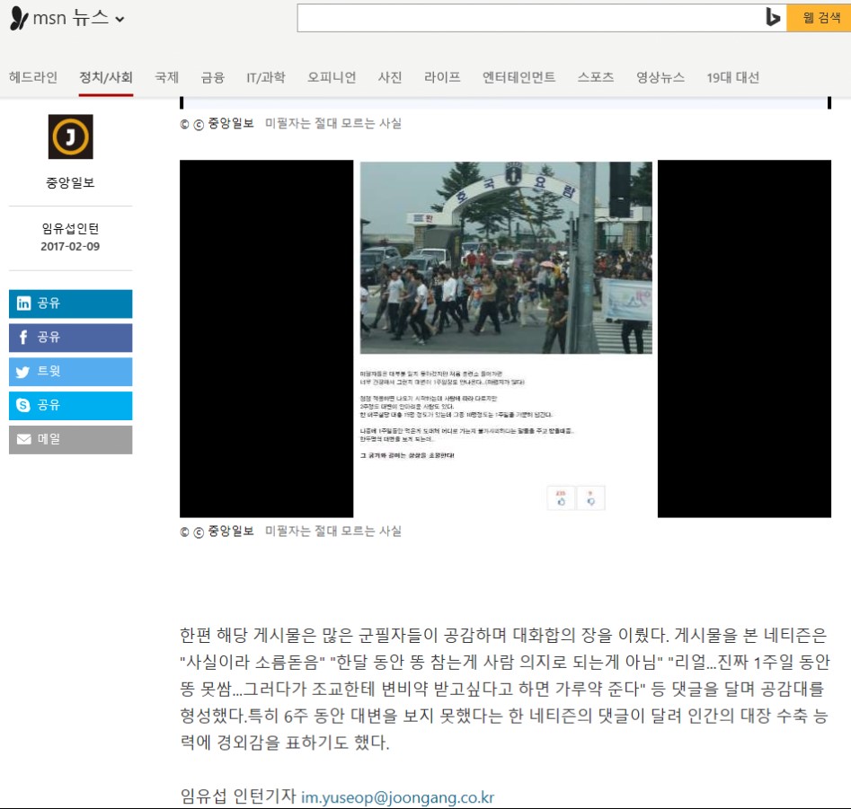 뉴스에 나온 내 게시물._3.png