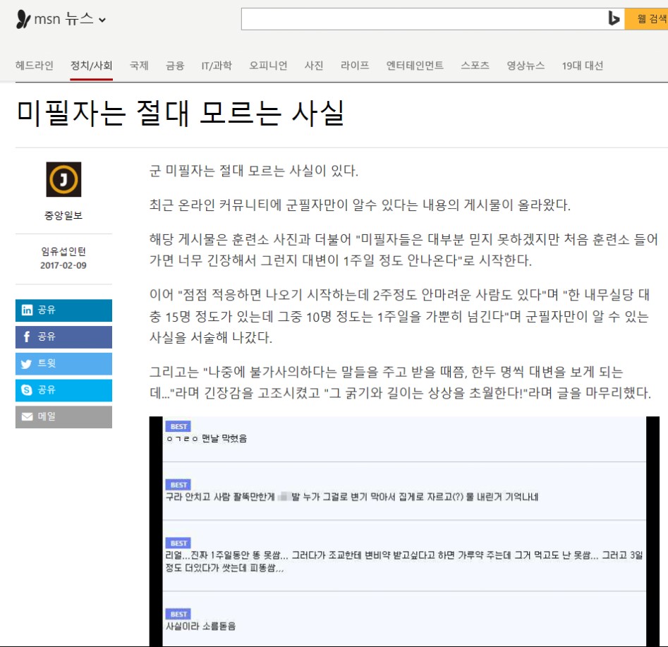 뉴스에 나온 내 게시물._2.png