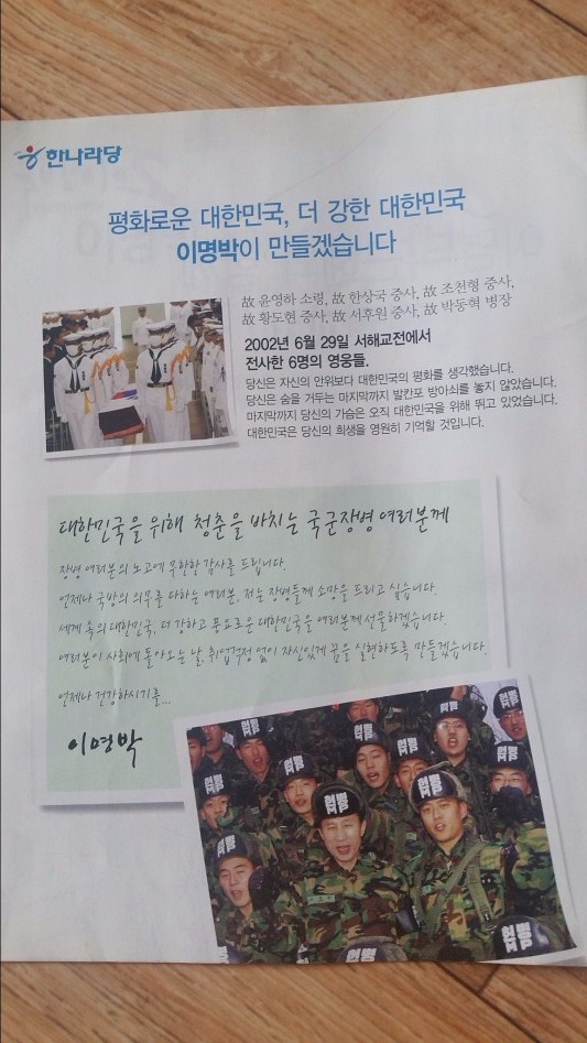 10년 전, 2007년 17대 대선 당시 이명박 후보의 선거공보물_9.jpg