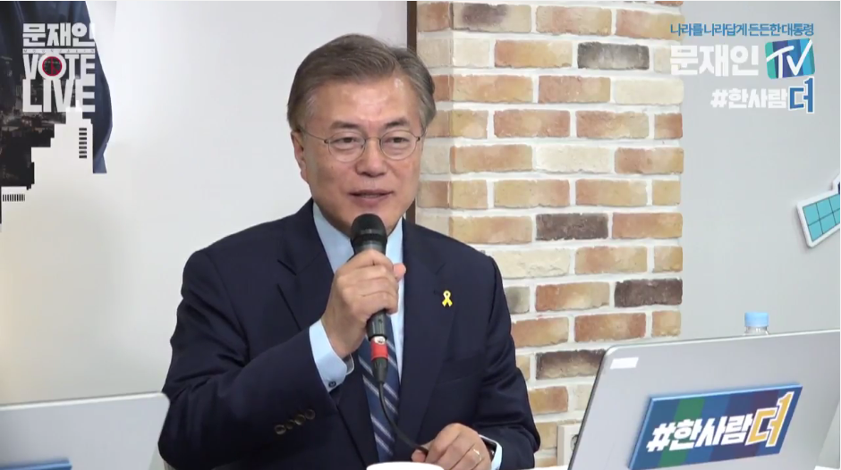 문재인 tv 문재인 출연 | 인스티즈