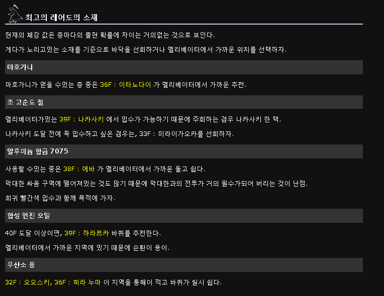 효율적인 재료 파밍 층목록 (일본위키에서 퍼옴)_5.png