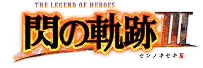 영웅전설 섬의 궤적 III 공식 사이트 갱신_1.png