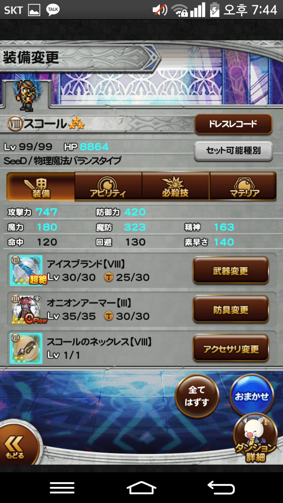 스콜! 스콜 5성 풀강!_2.png