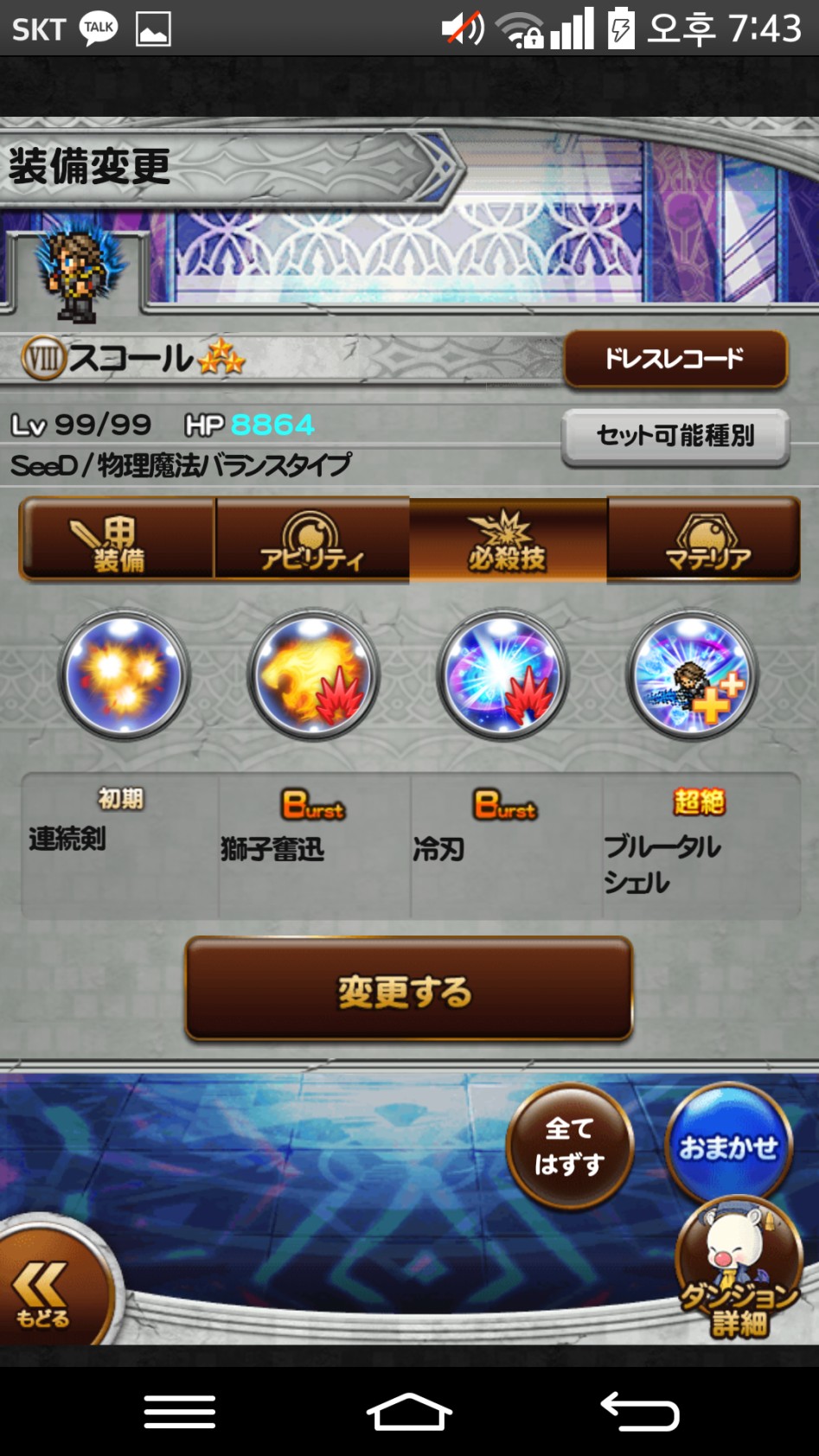 스콜! 스콜 5성 풀강!_3.png