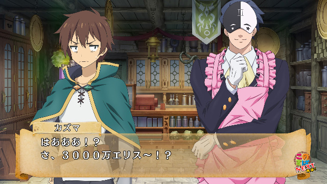 이 멋진 세계에 축복을! -이 욕심 많은 게임에게 심판을!- 스크린샷_6.jpg