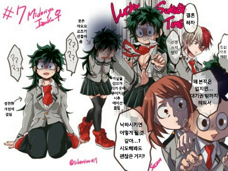 이쯤에서 다시보는 미도리야 TS 만화