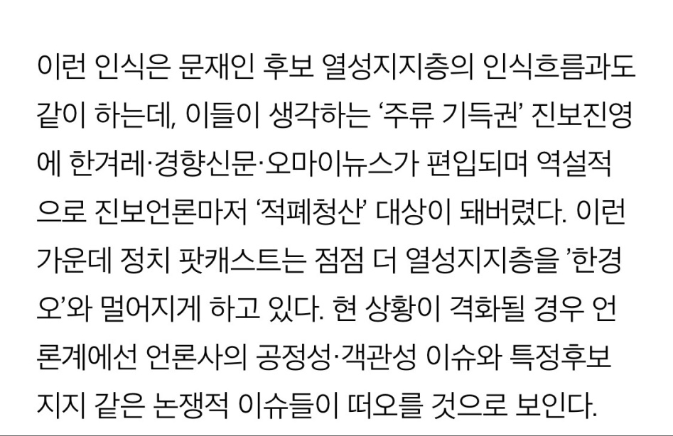 조중동에 이어 한경오 프레임이 등장했다_2.jpg