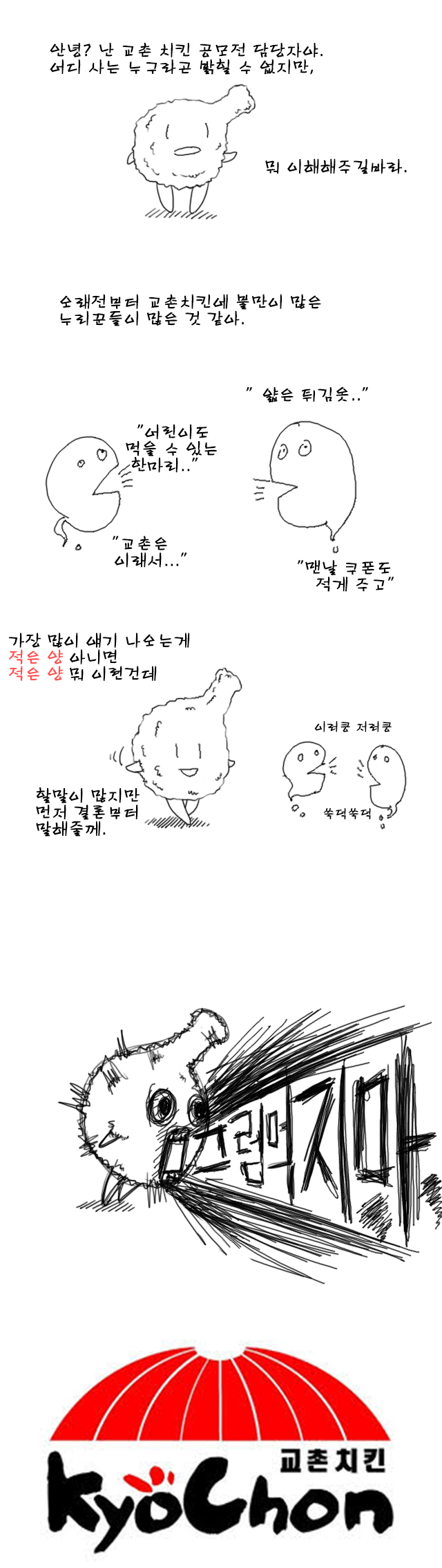 전설의 루리웹식 교촌 치킨 광고 만화.jpg_1.jpg
