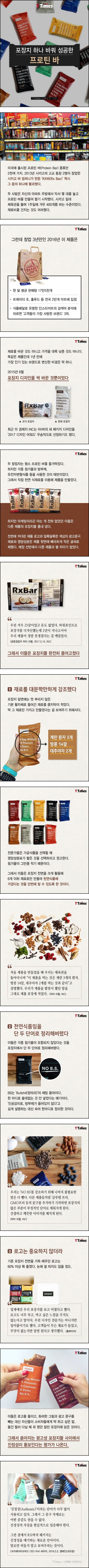 발상의 전환 포장지 하나 바꿔 성공한 프로틴 바 . jpg_1.jpg