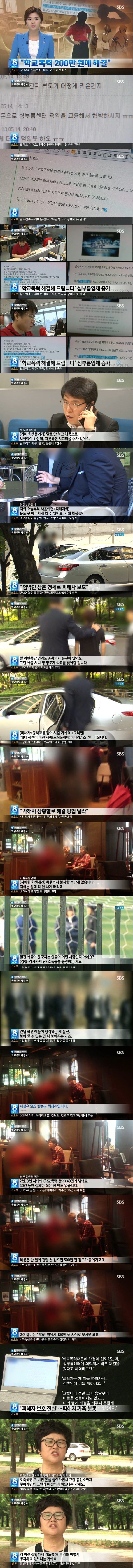 학교폭력 200만원에 해결 . jpg_1.jpg
