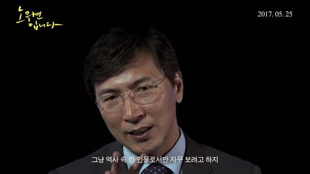 다큐멘터리 영화 '노무현입니다' 안희정 지사 진심 인터뷰 영상 - YouTube (720p).mp4_000093164.png