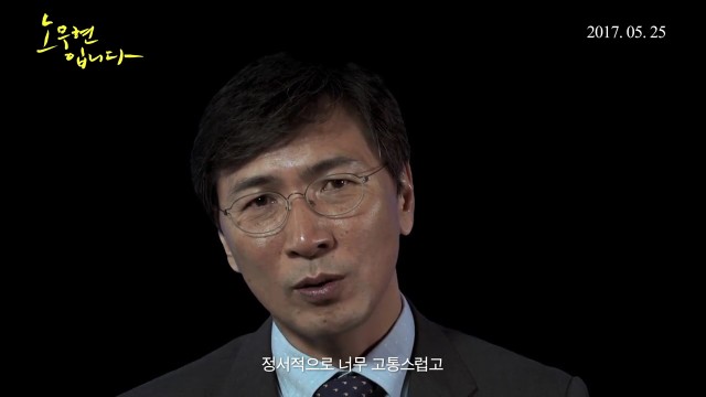 다큐멘터리 영화 '노무현입니다' 안희정 지사 진심 인터뷰 영상 - YouTube (720p).mp4_000100706.png