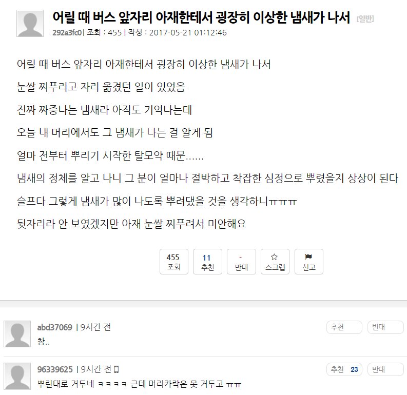 아저씨한테서 났던 굉장히 이상한 냄새.jpg_1.jpg