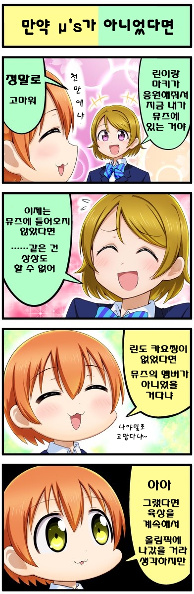 만약 μ's가 아니었다면.jpg