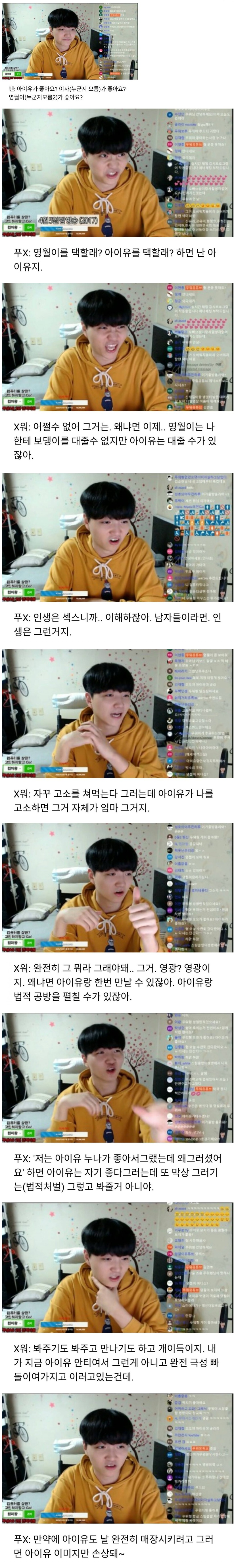 아이유가 고소한 BJ.jpg