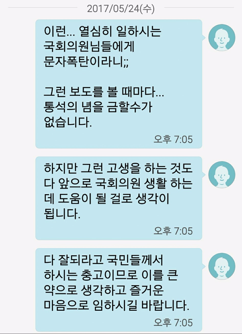 http://m.ruliweb.com/best/board/300148/read/31257411 문자폭탄으로 고통받으신 국회의원님들 힘내시라고 덕담 한마디 보내 ...