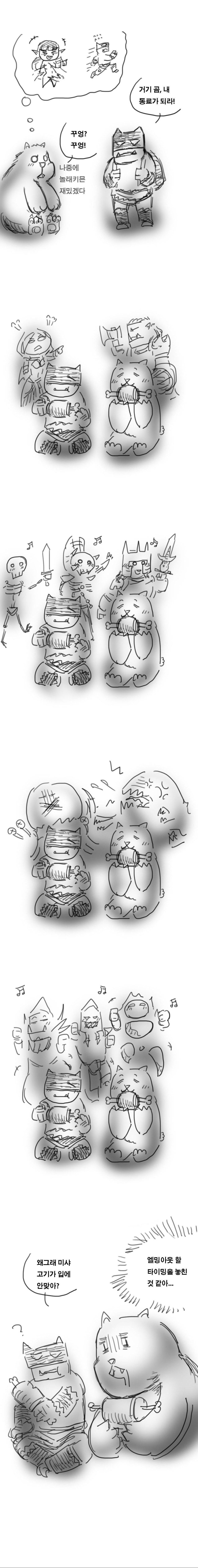 (wow) 미샤의 비밀 + 타이밍 만화_2.jpg