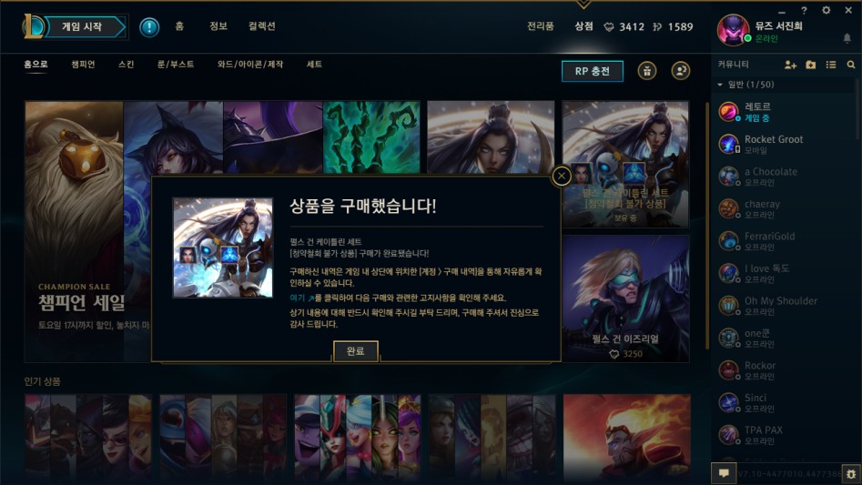 League of Legends 2017-05-27 오후 12_40_24.png