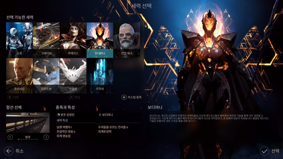 엔드리스 스페이스2 종족 개성이 뚜렷해서 좋긴한데_1.jpg