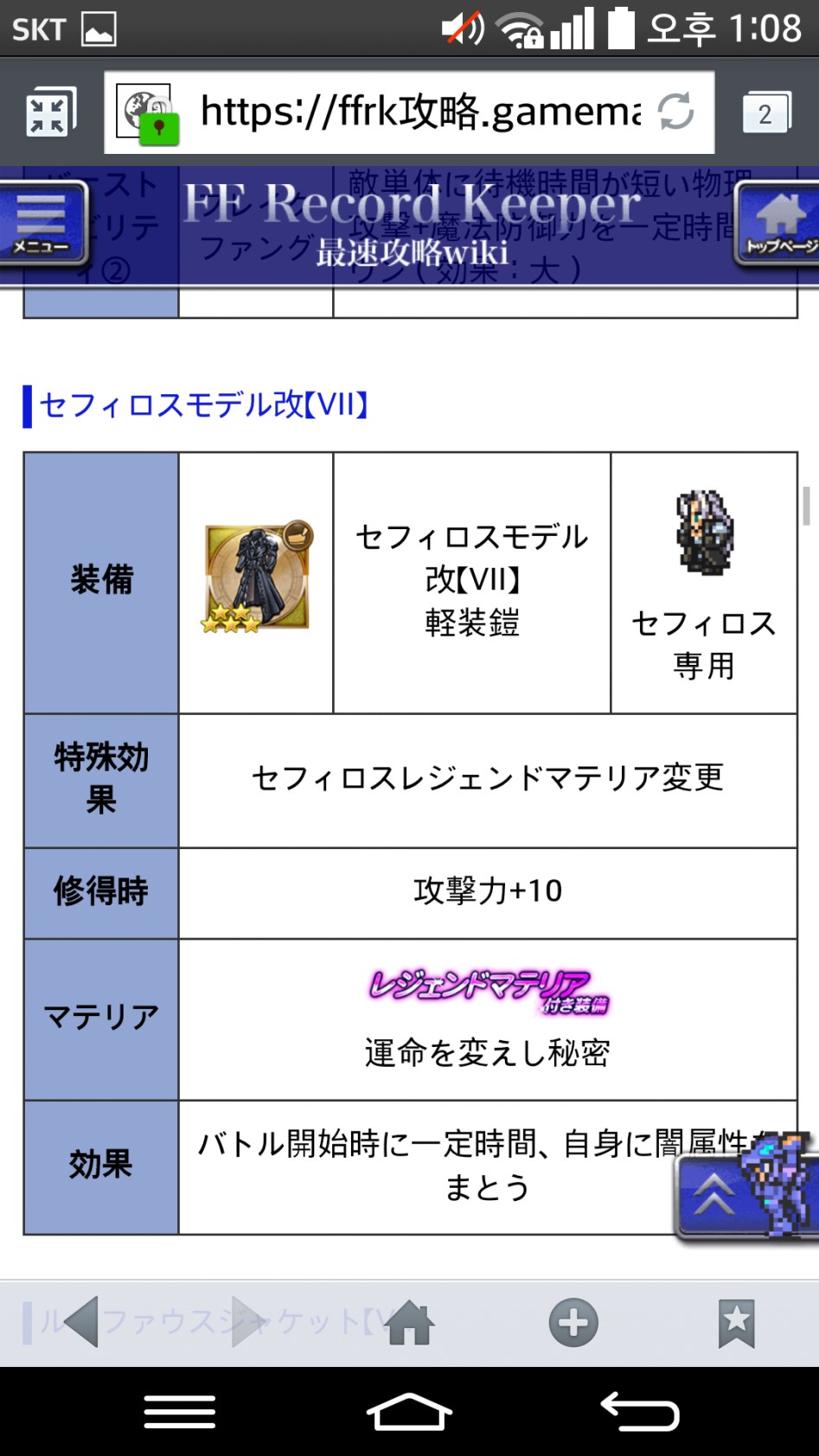 역습의 세피로스_4.png