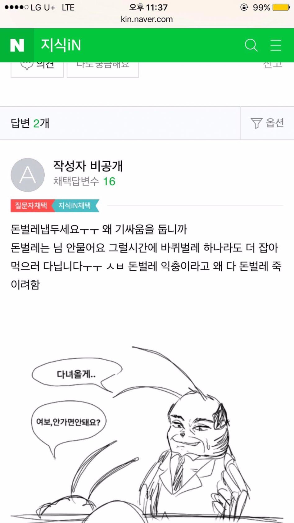 돈벌레가 만든 지식인 명작_2.jpg