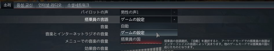 [워썬더] 걸즈 앤 판처 사운드 패치 방법_8.png