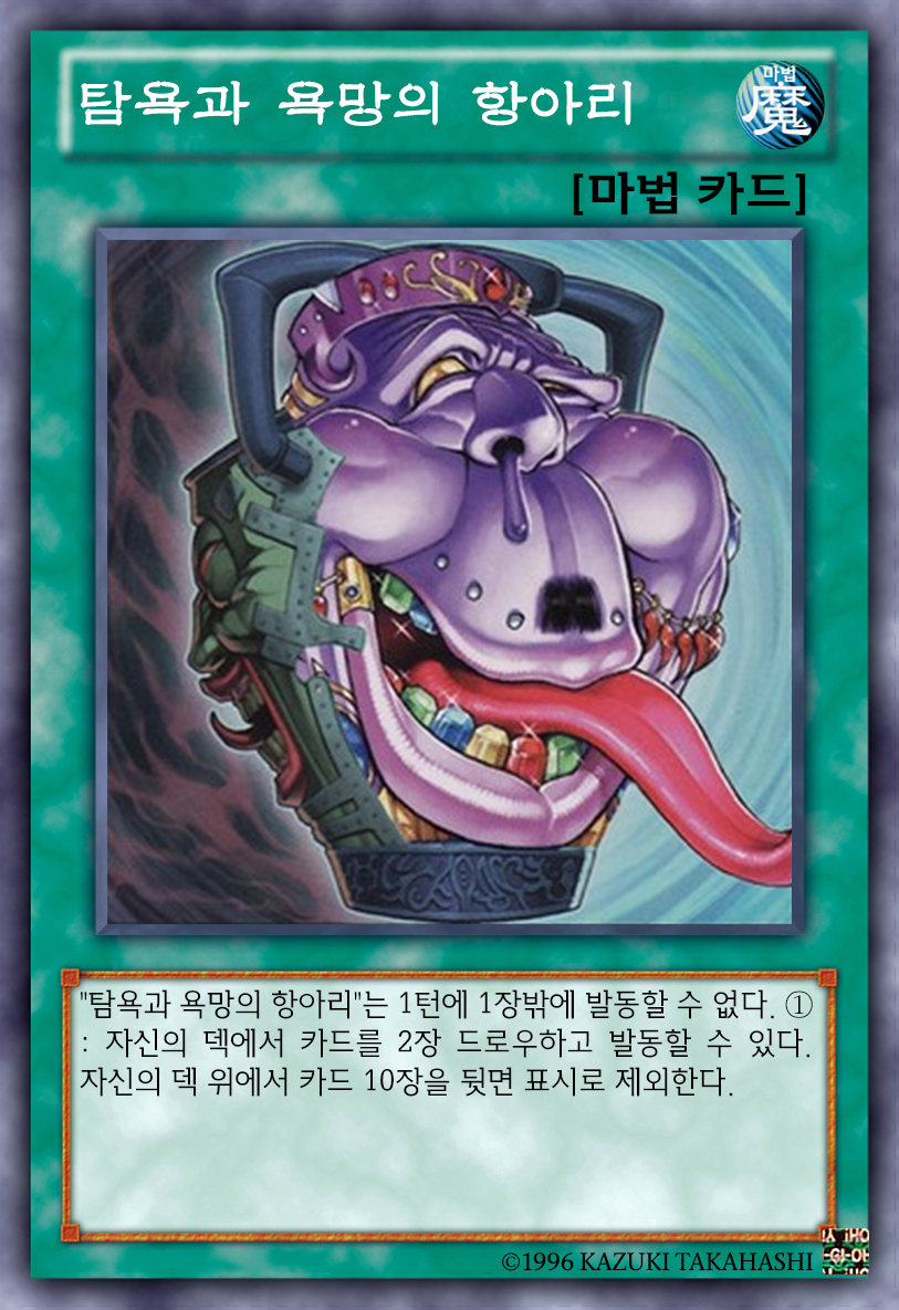 오리카 탐욕과 욕망의 항아리