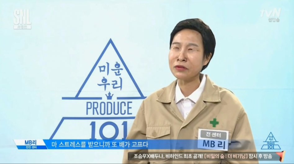 오늘자 SNL 미우프.jpg | (백업)유머 게시판(2017-2018) 오늘자 SNL 미우프.jpg | (백업)유머 게시판(2017-2018) | 루리웹