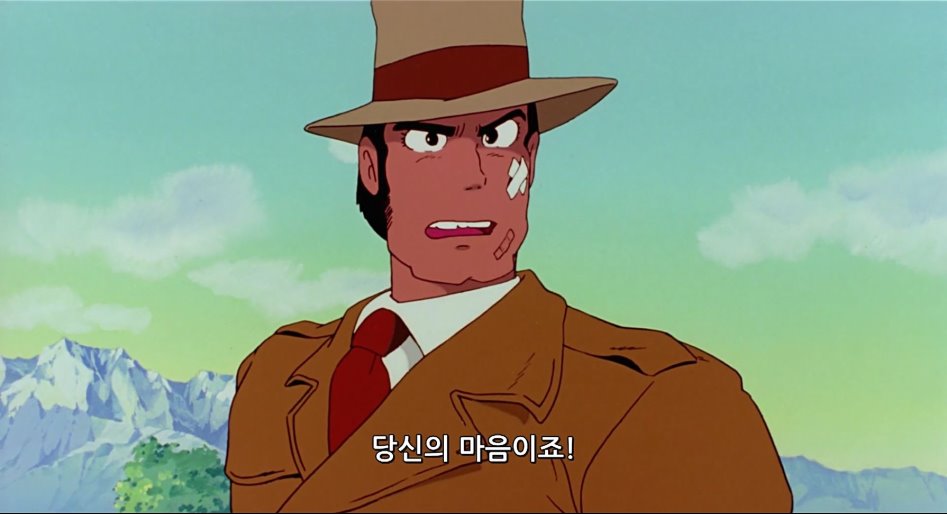루팡 3세 칼리오스트로의 성 이게 여기서 나온 말이었군요