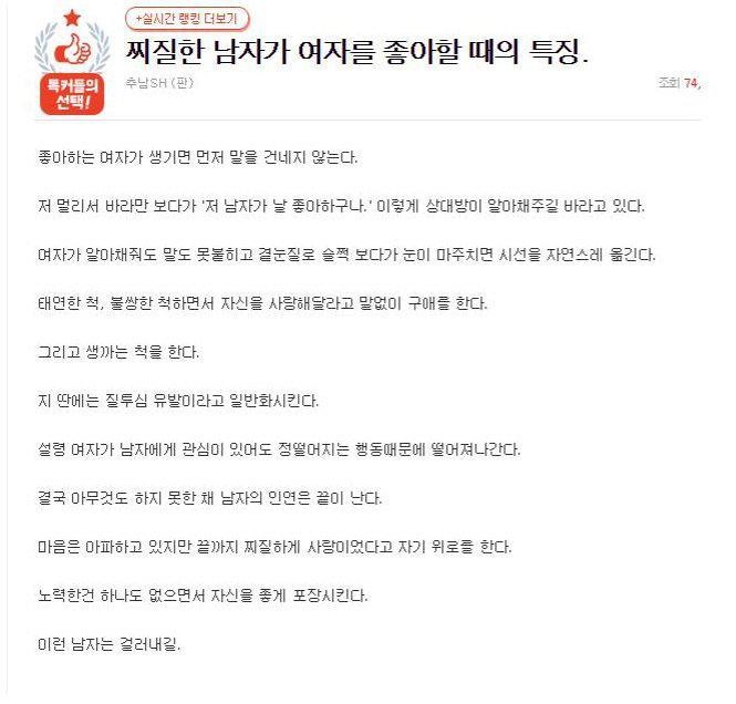 찌질한 남자가 여자를 좋아할 때의 특징._1.jpg
