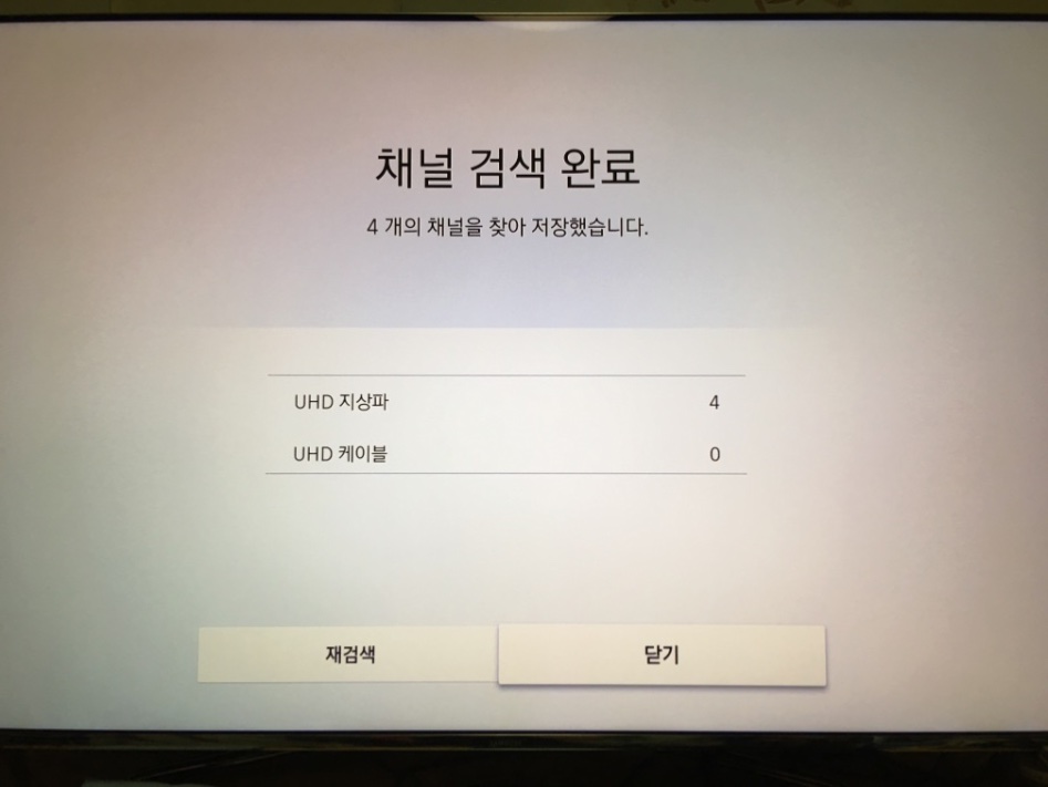 UHD 지상파 수신 잘 되네요(오산)_4.jpg