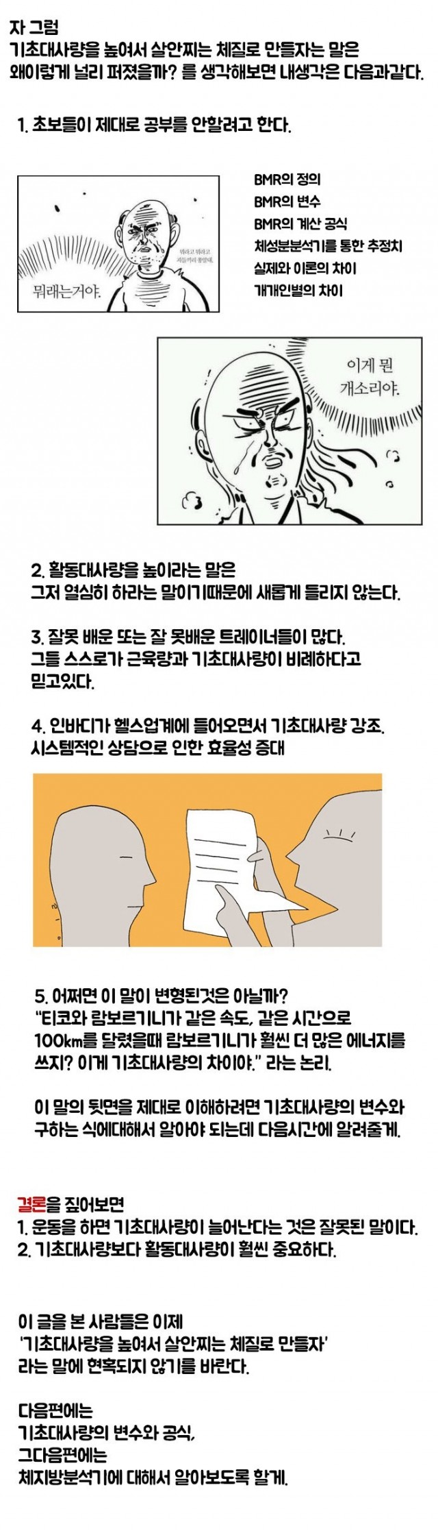 기초대사량을 높여서 살 안찌는 체질 만든다고3.jpg