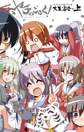 [하야테처럼!] 51,52권(완결) 큰 표지&개요_7.png