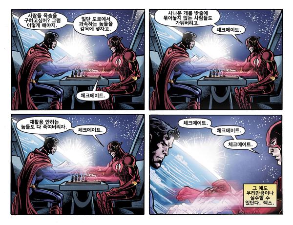 슈퍼맨과 플래시의 대화.JPG_6.jpg