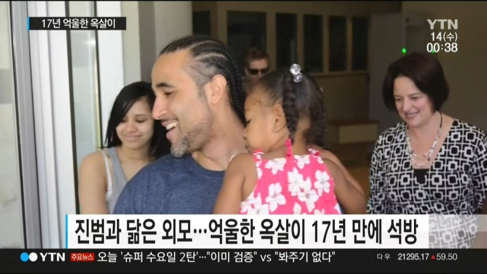 17년간 억울한 옥살이.jpg_10.jpg