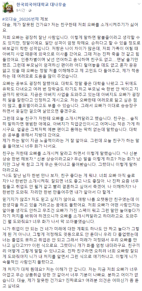 미친여자가 자기 오빠소개시켜달라고해서 화가난 여동생.SNS_1.png